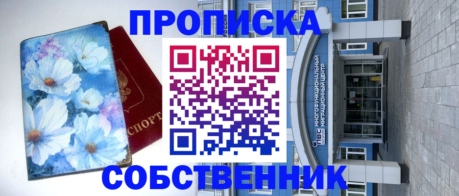 прописка 2025 в Собинке