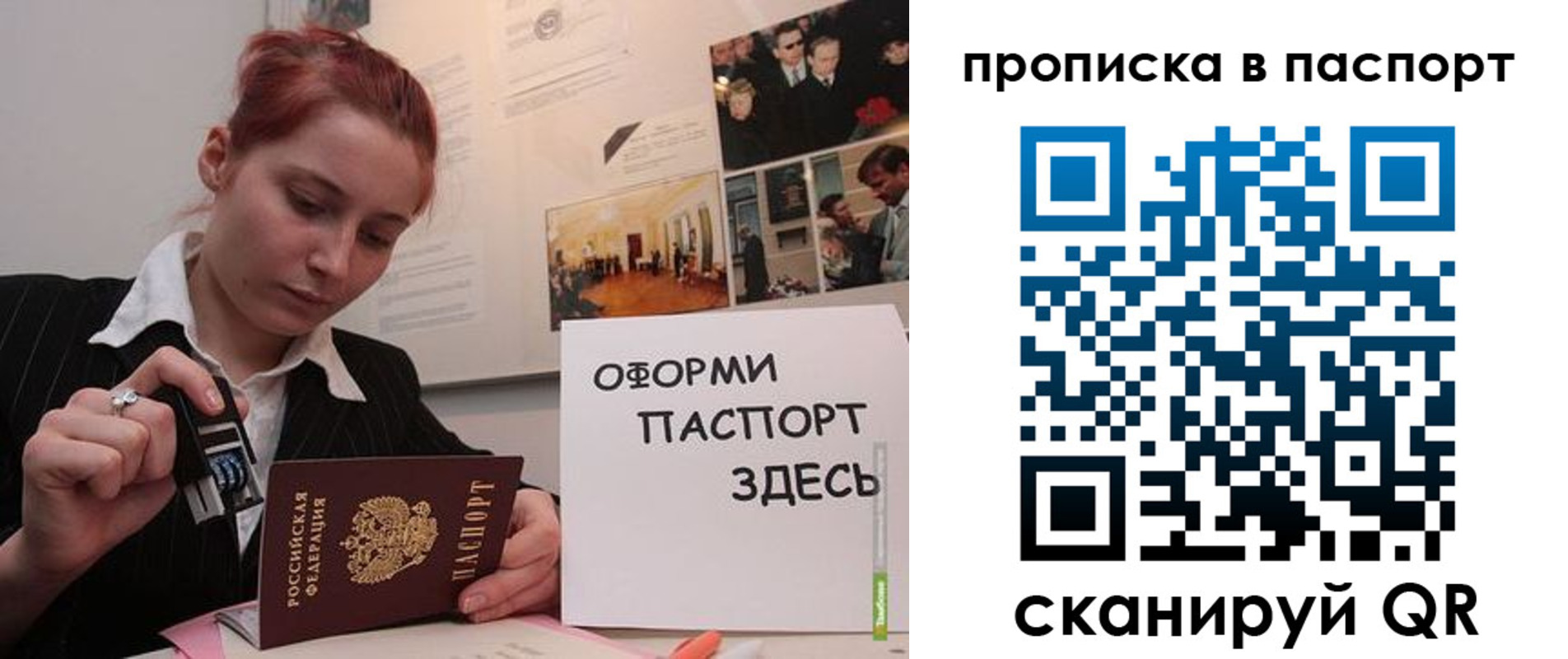 прописка штамп в Собинке