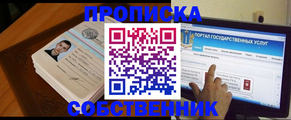 временная регистрация в квартире в Собинке