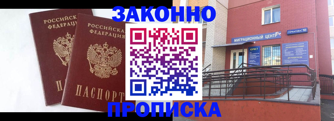 временная регистрация купить в Собинке